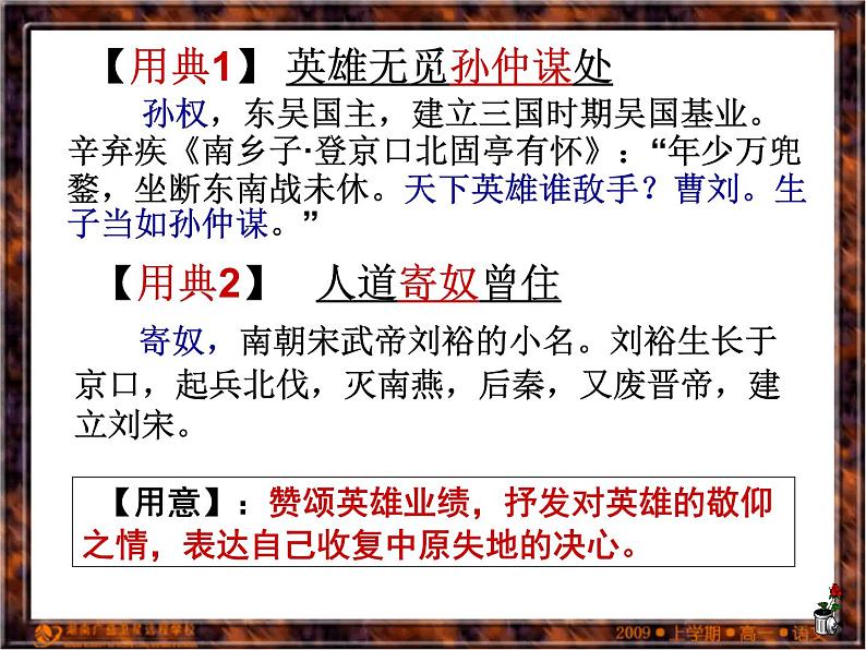 统编版高中语文上册 《永遇乐·京口北固亭怀古》课件 （17张PPT）第6页