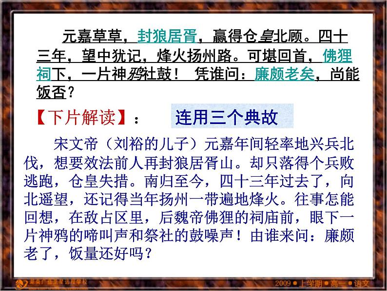 统编版高中语文上册 《永遇乐·京口北固亭怀古》课件 （17张PPT）第8页