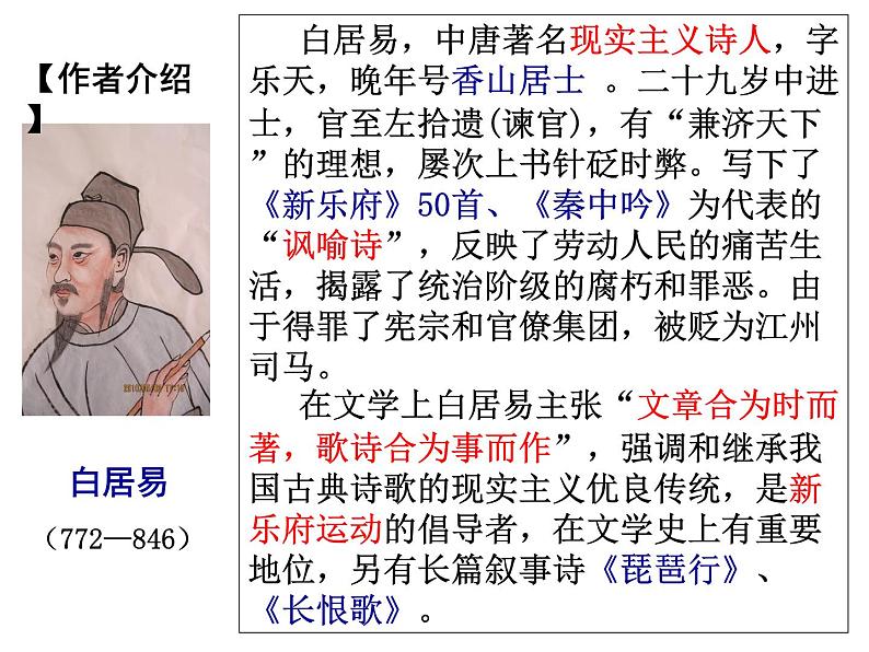 统编版必修上册 第三单元8.《琵琶行》课件18张02