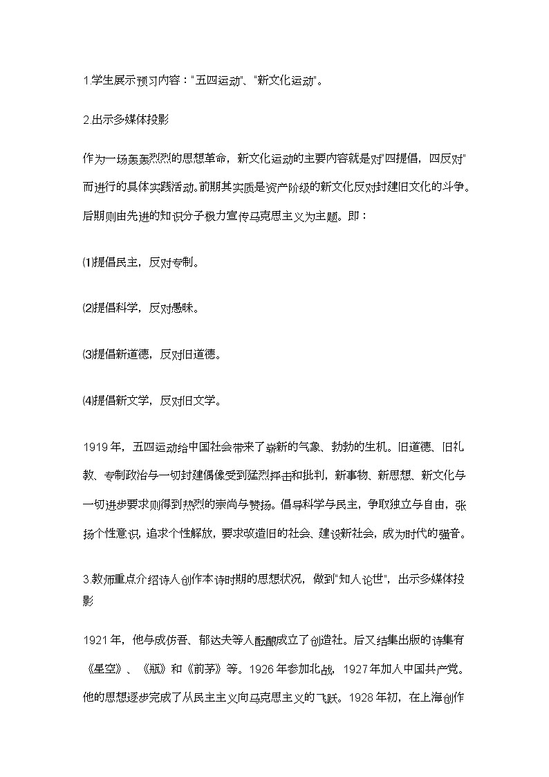 《2立在地球边上放号》教学设计03