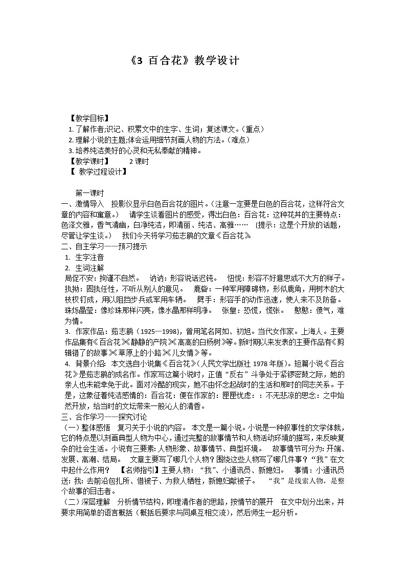 《3 百合花》教学设计第1页