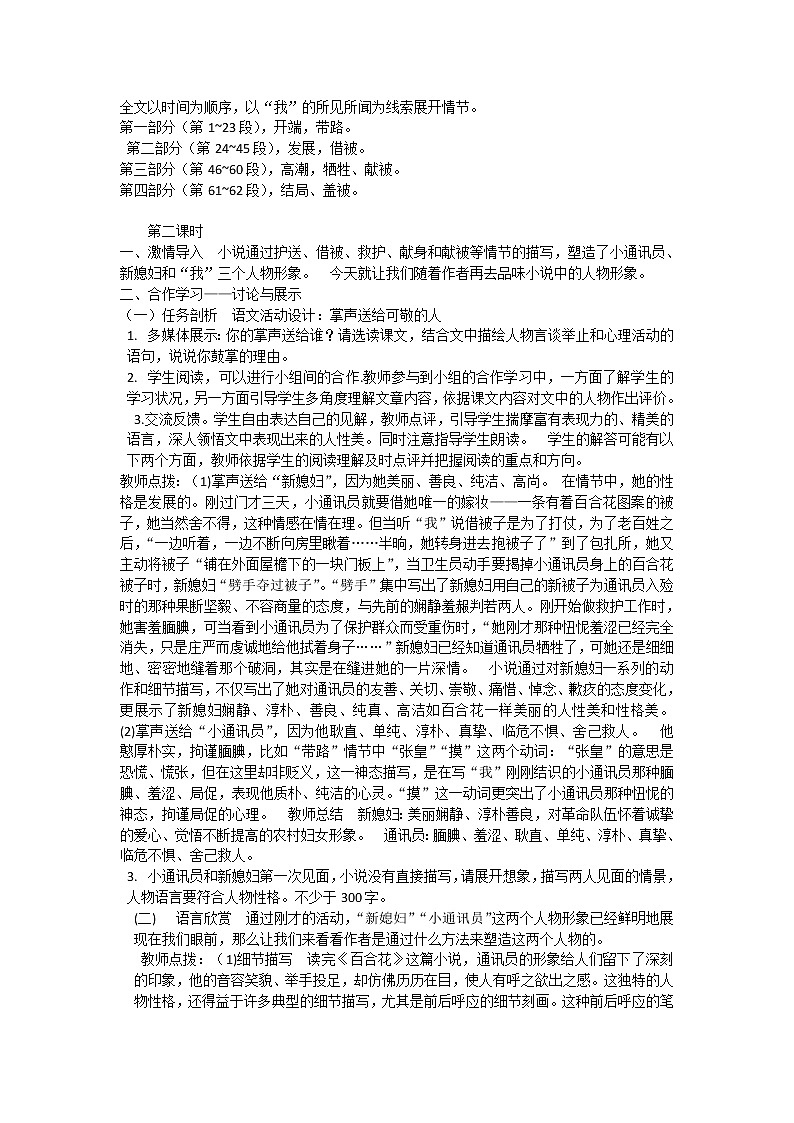 《3 百合花》教学设计第2页