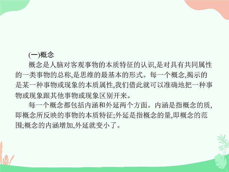 （新）人教版选择性选修上册课件：第四单元 逻辑的力量第4页