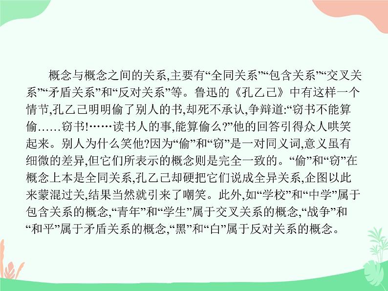 （新）人教版选择性选修上册课件：第四单元 逻辑的力量第5页