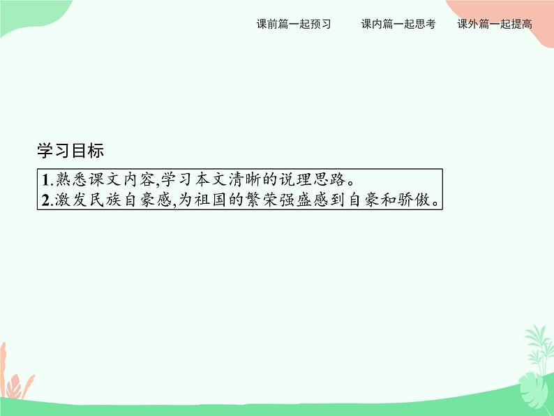 1   中国人民站起来了 PPT课件04