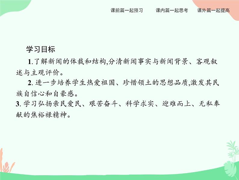 3.1、3.2　别了 “不列颠尼亚” 县委书记的榜样——焦裕禄 PPT课件02