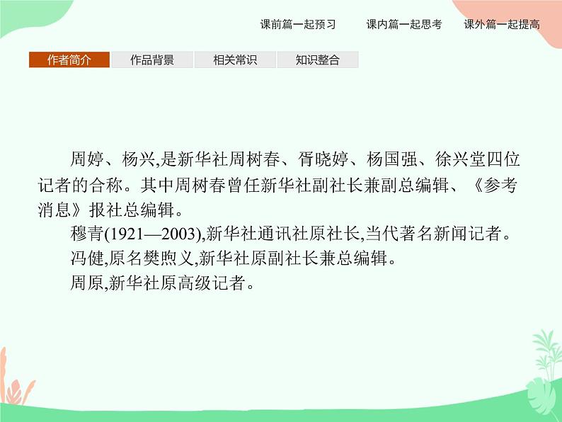 3.1、3.2　别了 “不列颠尼亚” 县委书记的榜样——焦裕禄 PPT课件03