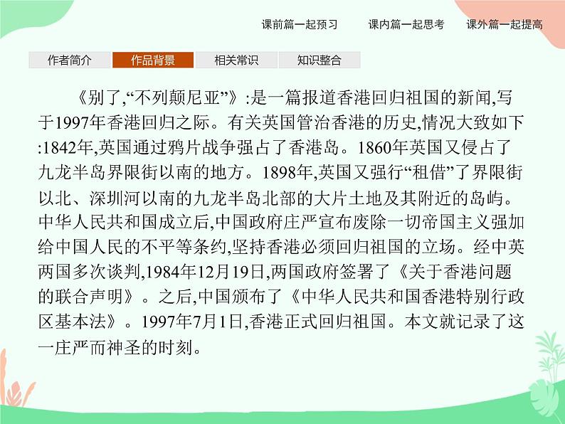 3.1、3.2　别了 “不列颠尼亚” 县委书记的榜样——焦裕禄 PPT课件04