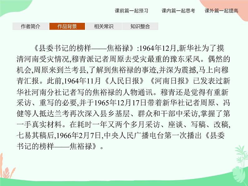 3.1、3.2　别了 “不列颠尼亚” 县委书记的榜样——焦裕禄 PPT课件05