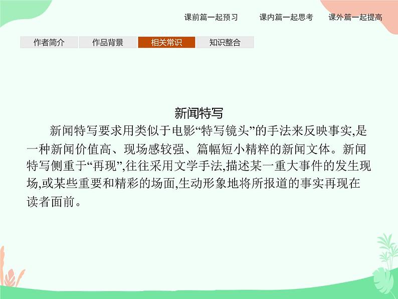 3.1、3.2　别了 “不列颠尼亚” 县委书记的榜样——焦裕禄 PPT课件06