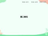 4.1《论语》十二章 PPT课件