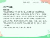 4.1《论语》十二章 PPT课件