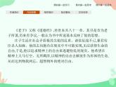 5.1、5.2《老子》四章　五石之瓠 PPT课件