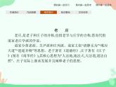 5.1、5.2《老子》四章　五石之瓠 PPT课件
