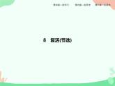 8　复活（节选） PPT课件