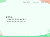 8　复活（节选） PPT课件