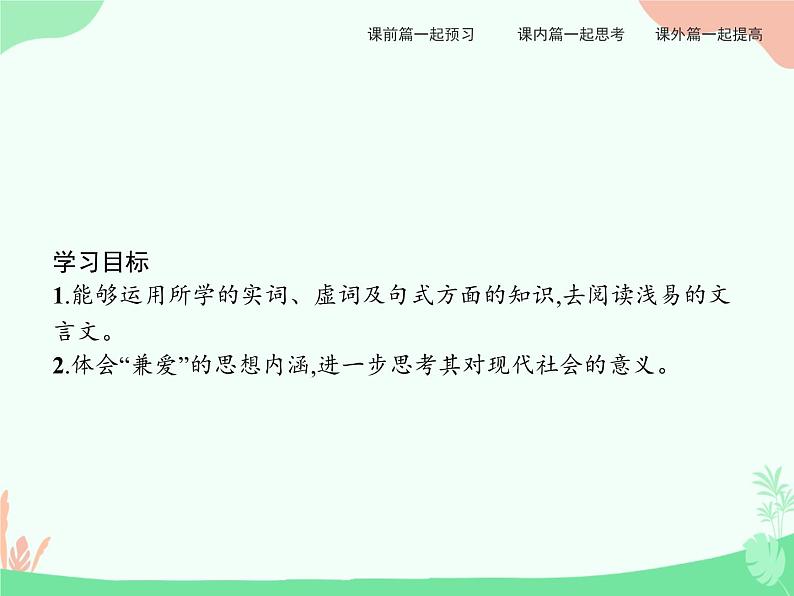 6　兼爱 PPT课件第2页