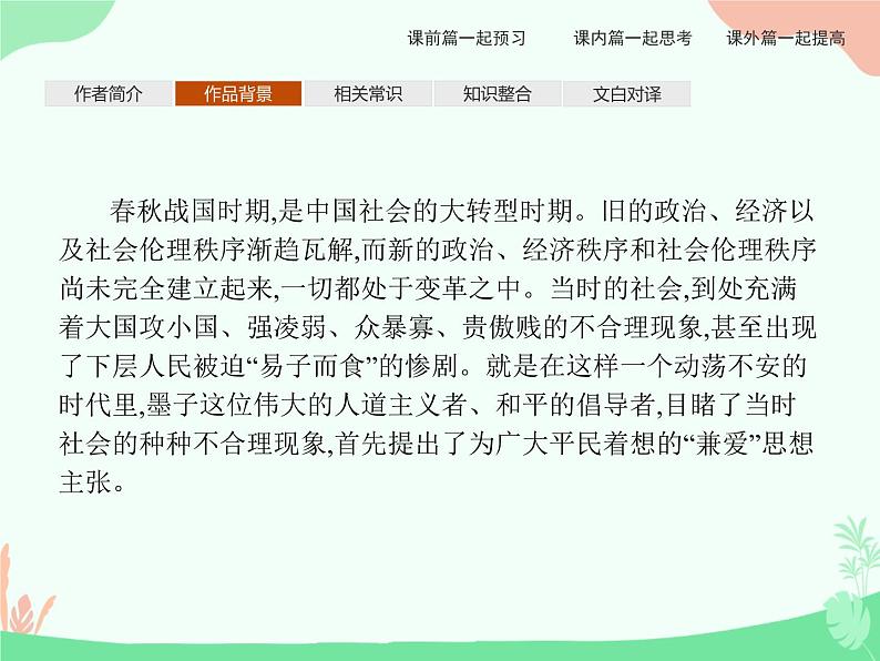 6　兼爱 PPT课件第4页