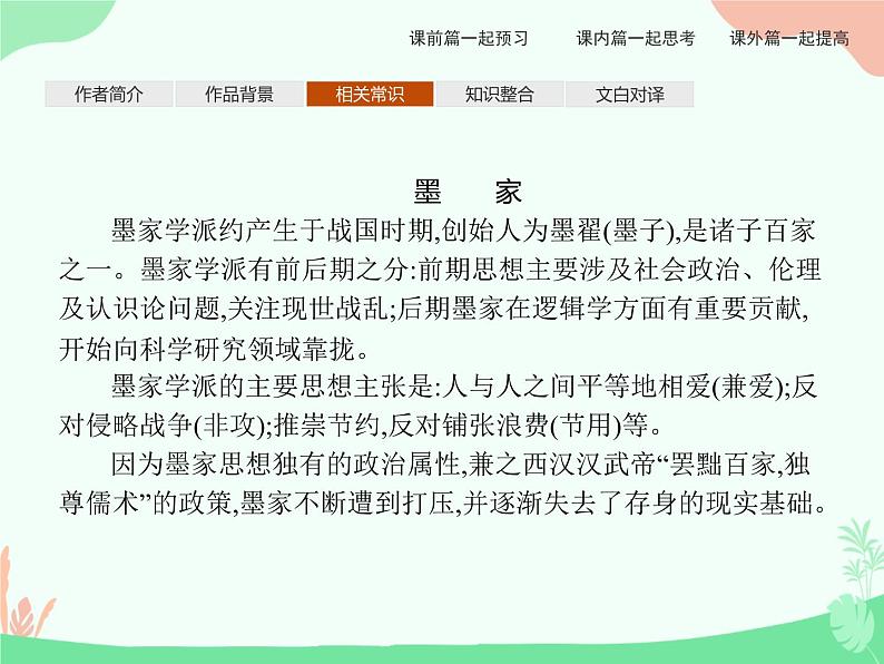 6　兼爱 PPT课件第5页