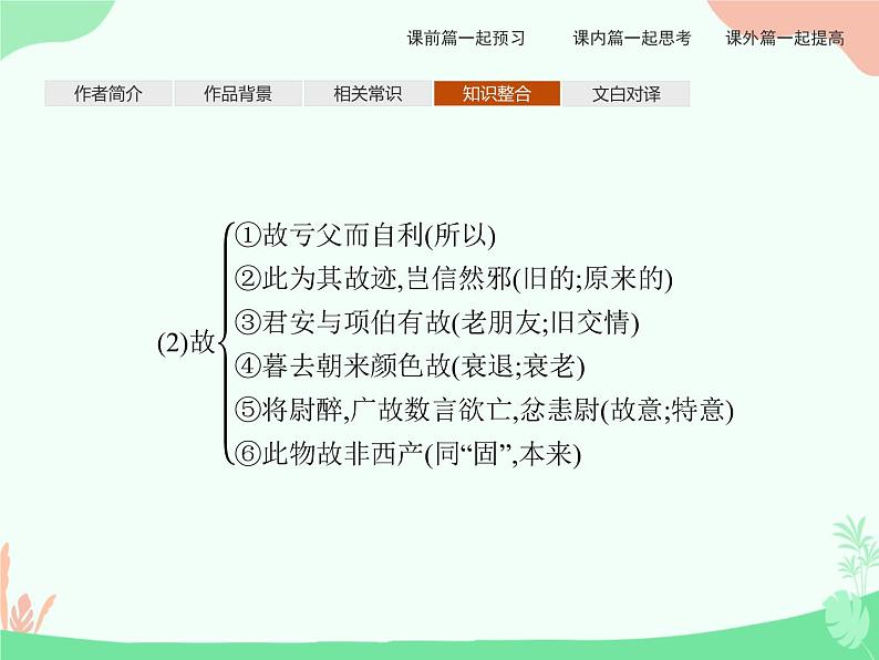 6　兼爱 PPT课件第8页