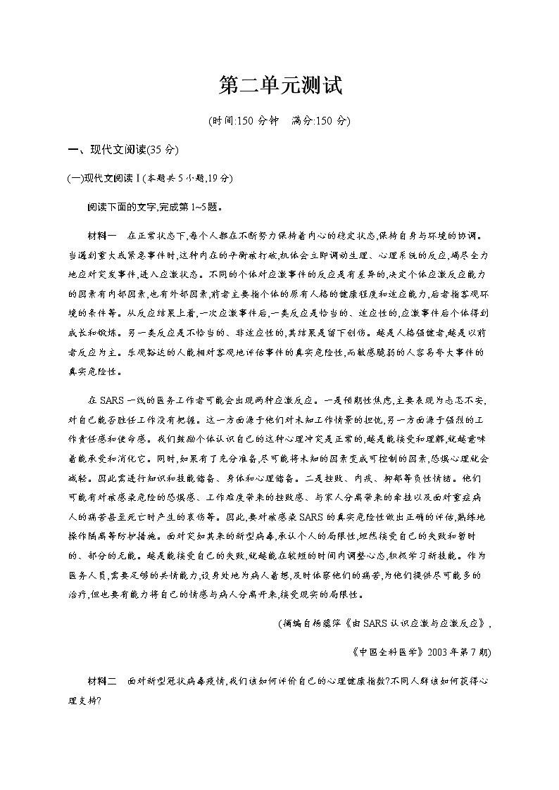 （新）人教版选择性选修上册：第二单元测试（含解析）01