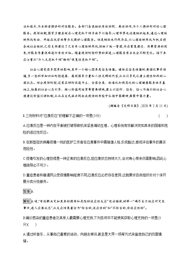 （新）人教版选择性选修上册：第二单元测试（含解析）03
