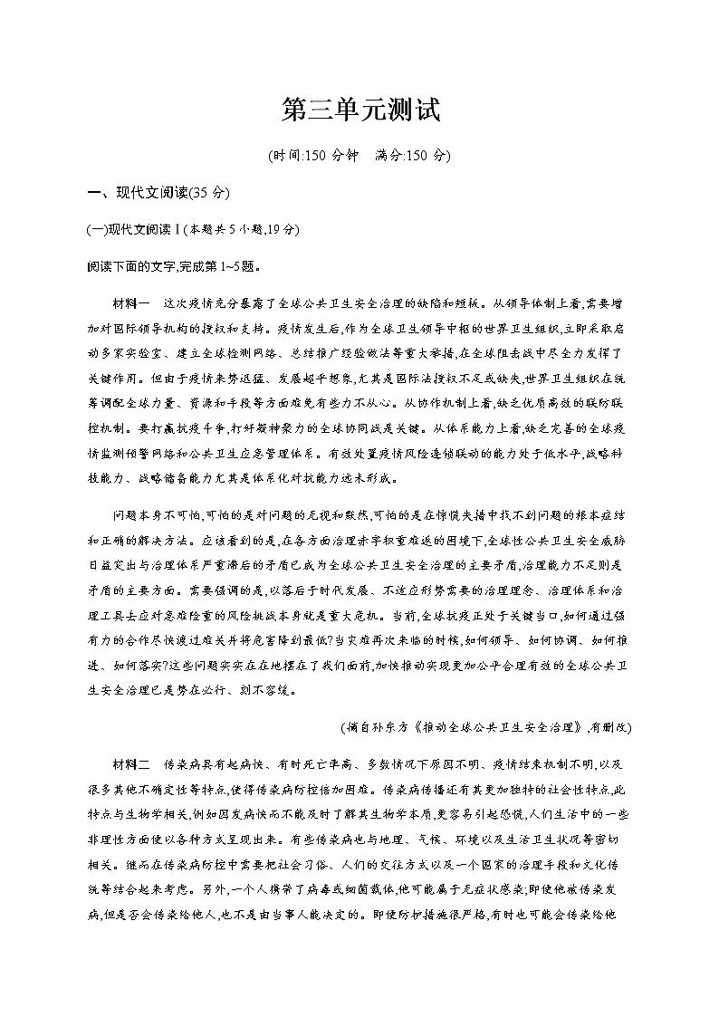 （新）人教版选择性选修上册：第三单元测试（含解析）01