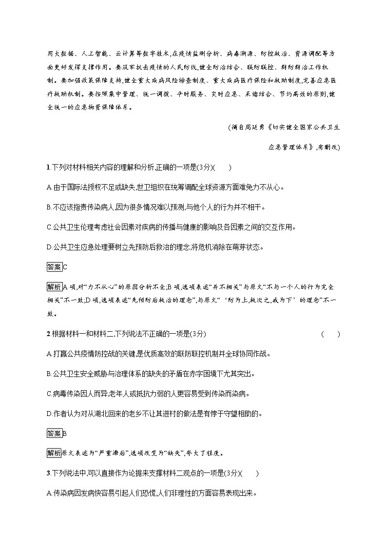 （新）人教版选择性选修上册：第三单元测试（含解析）03