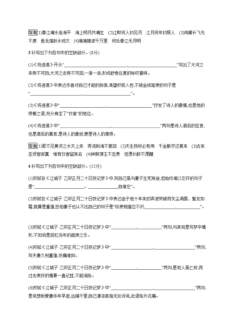 （新）人教版选择性选修上册：古诗词诵读 同步练习（含解析）02