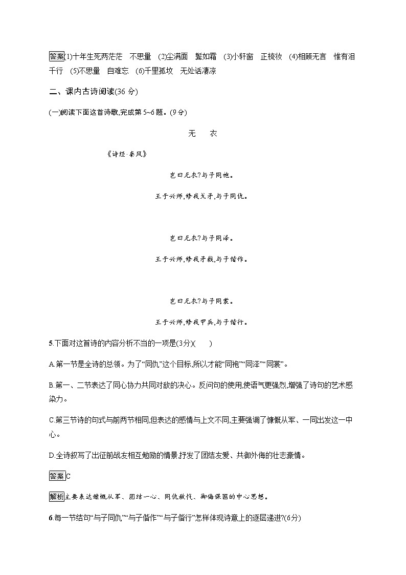（新）人教版选择性选修上册：古诗词诵读 同步练习（含解析）03