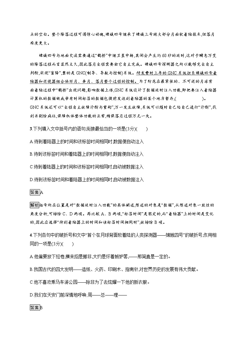 2.2 大战中的插曲 同步练习（含解析）02