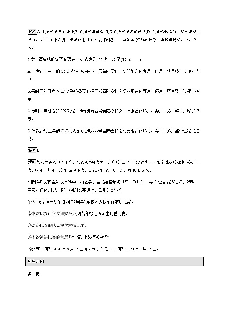 2.2 大战中的插曲 同步练习（含解析）03