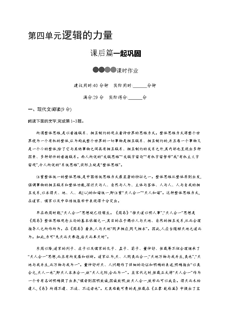 （新）人教版选择性选修上册：第四单元 逻辑的力量（含解析） 试卷01