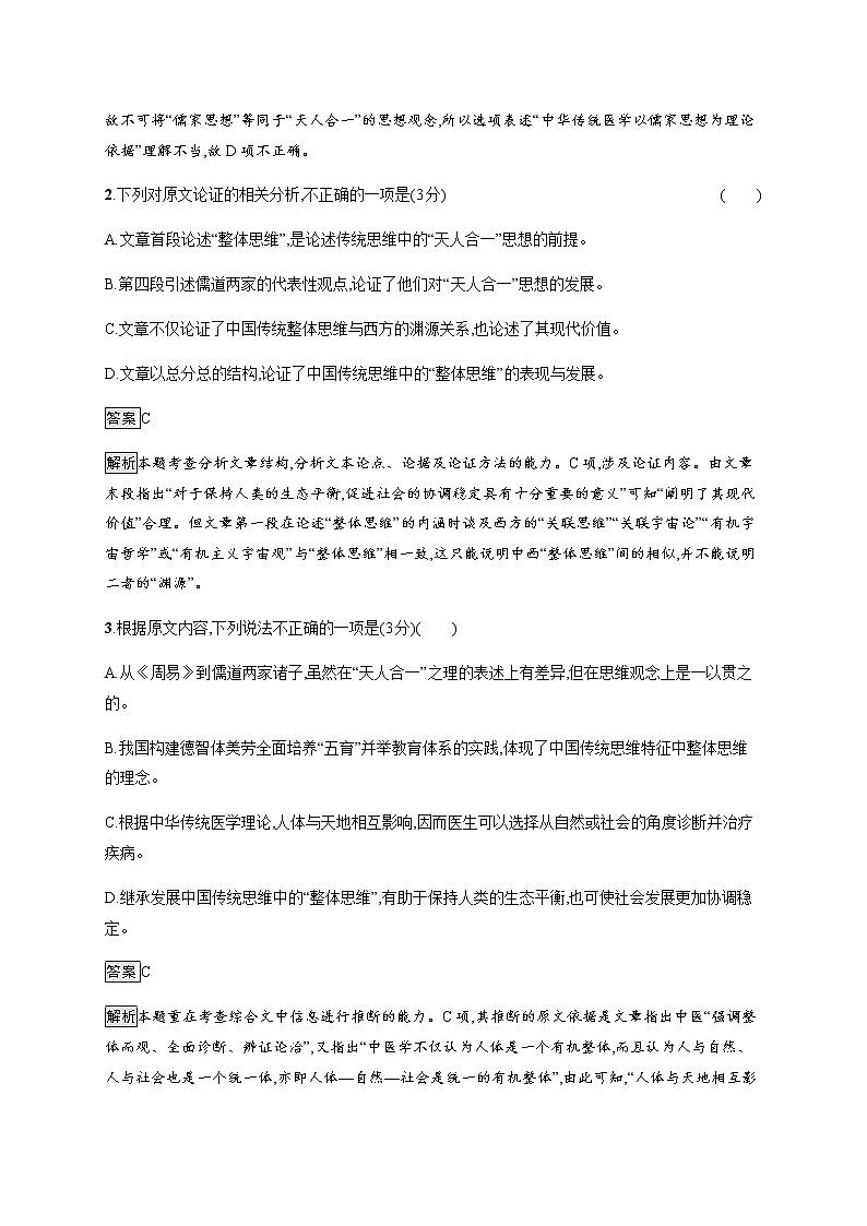（新）人教版选择性选修上册：第四单元 逻辑的力量（含解析） 试卷03