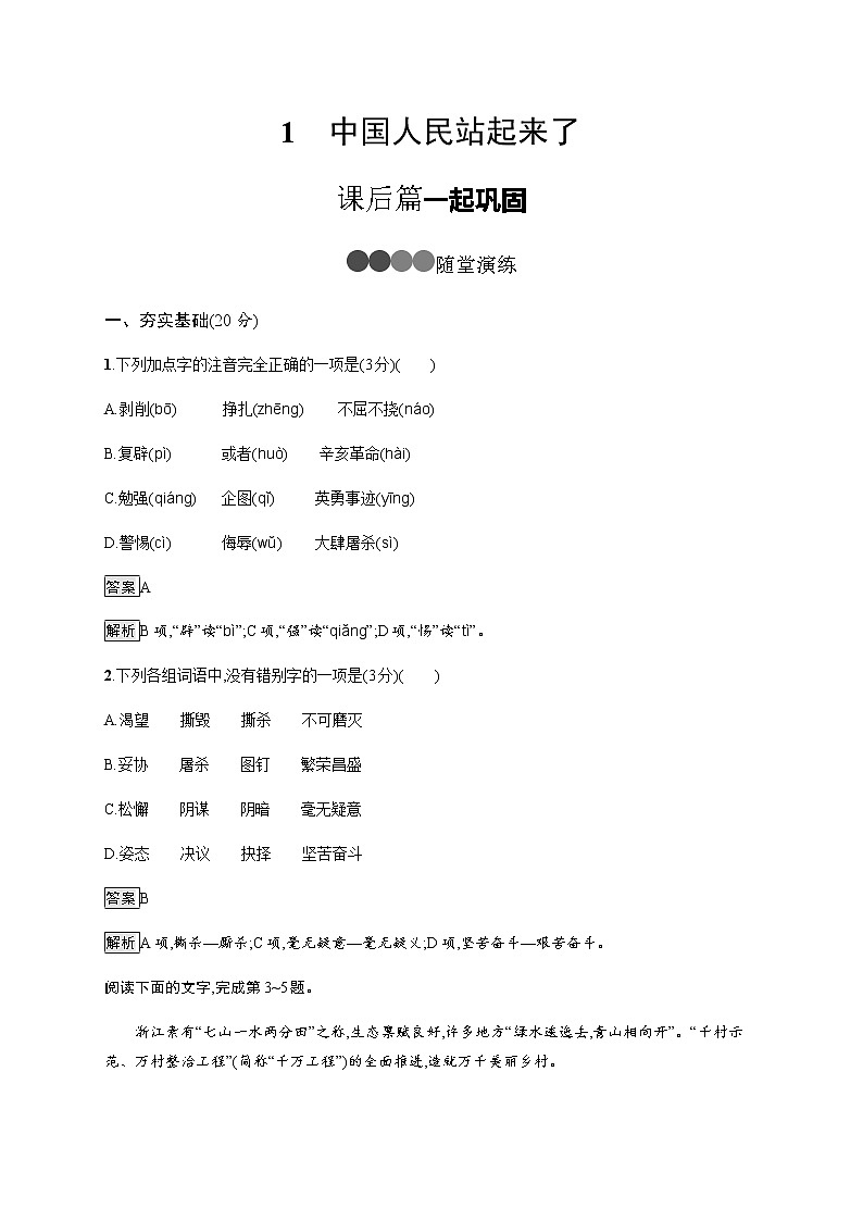 1　中国人民站起来了 同步练习（含解析）01