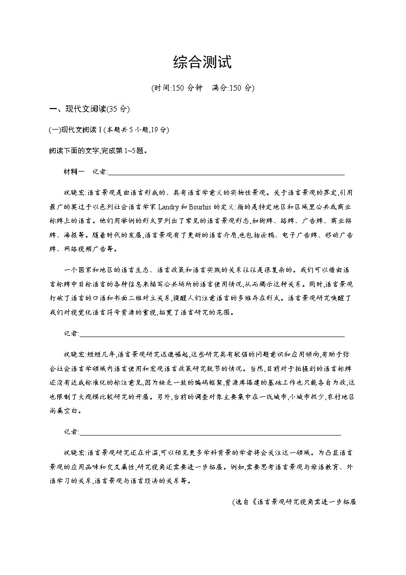 （新）人教版选择性选修上册：综合测试（含解析）01