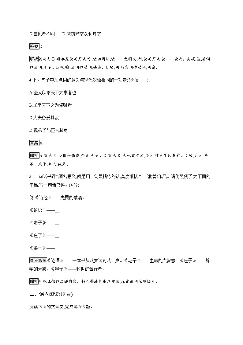 6　兼爱 同步练习（含解析）02