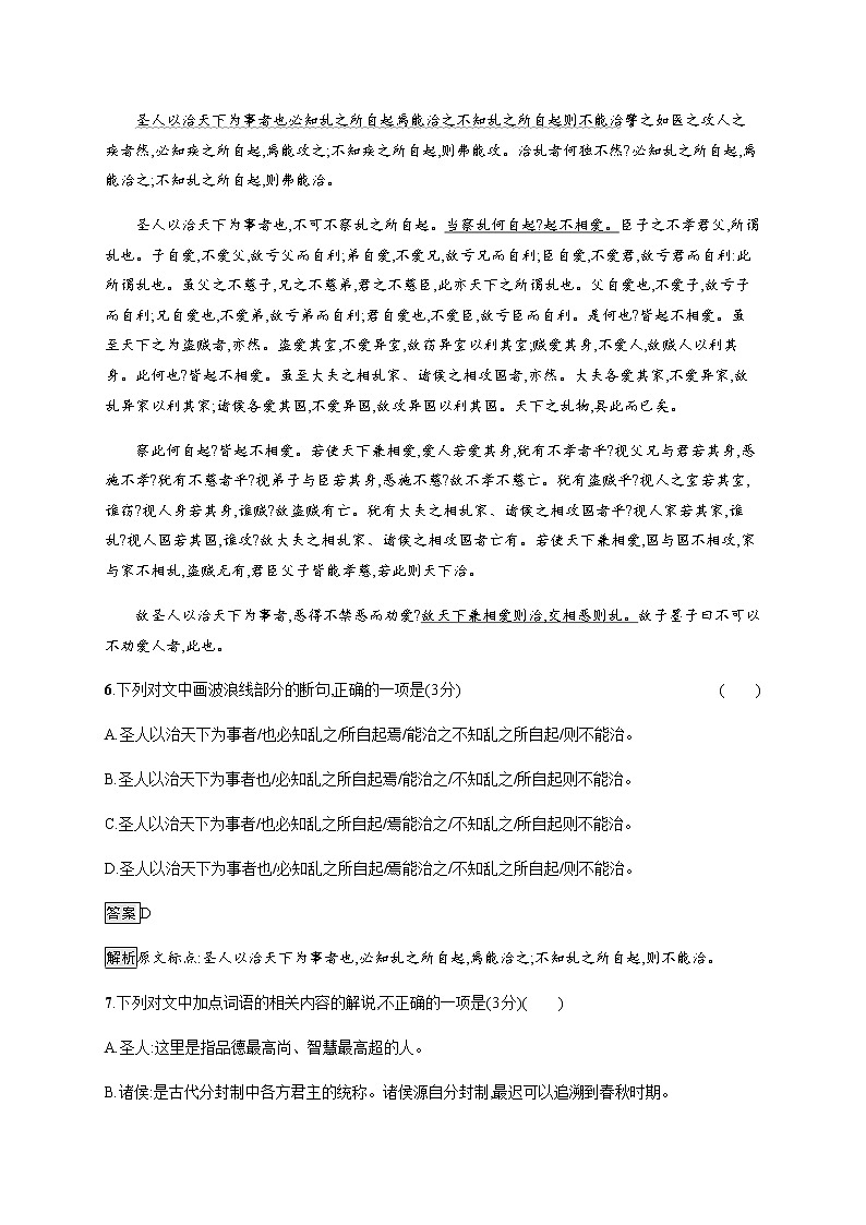 6　兼爱 同步练习（含解析）03