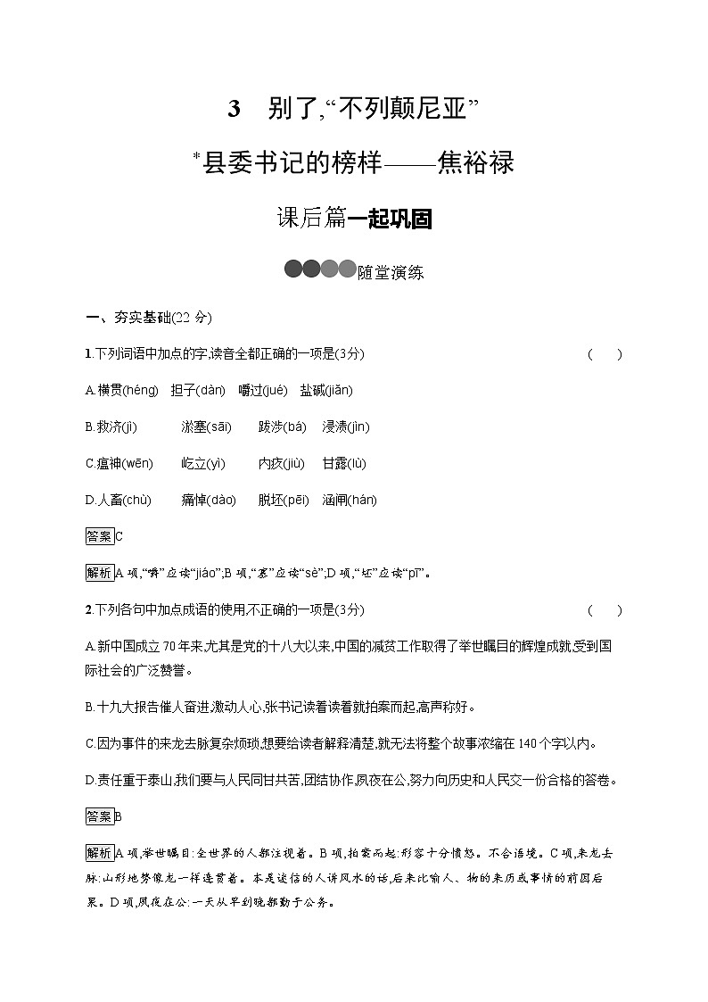 3.1、3.2 别了 “不列颠尼亚” 县委书记的榜样——焦裕禄 同步练习（含解析）01