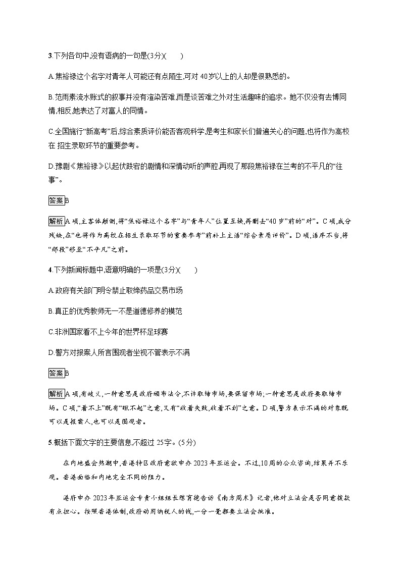 3.1、3.2 别了 “不列颠尼亚” 县委书记的榜样——焦裕禄 同步练习（含解析）02