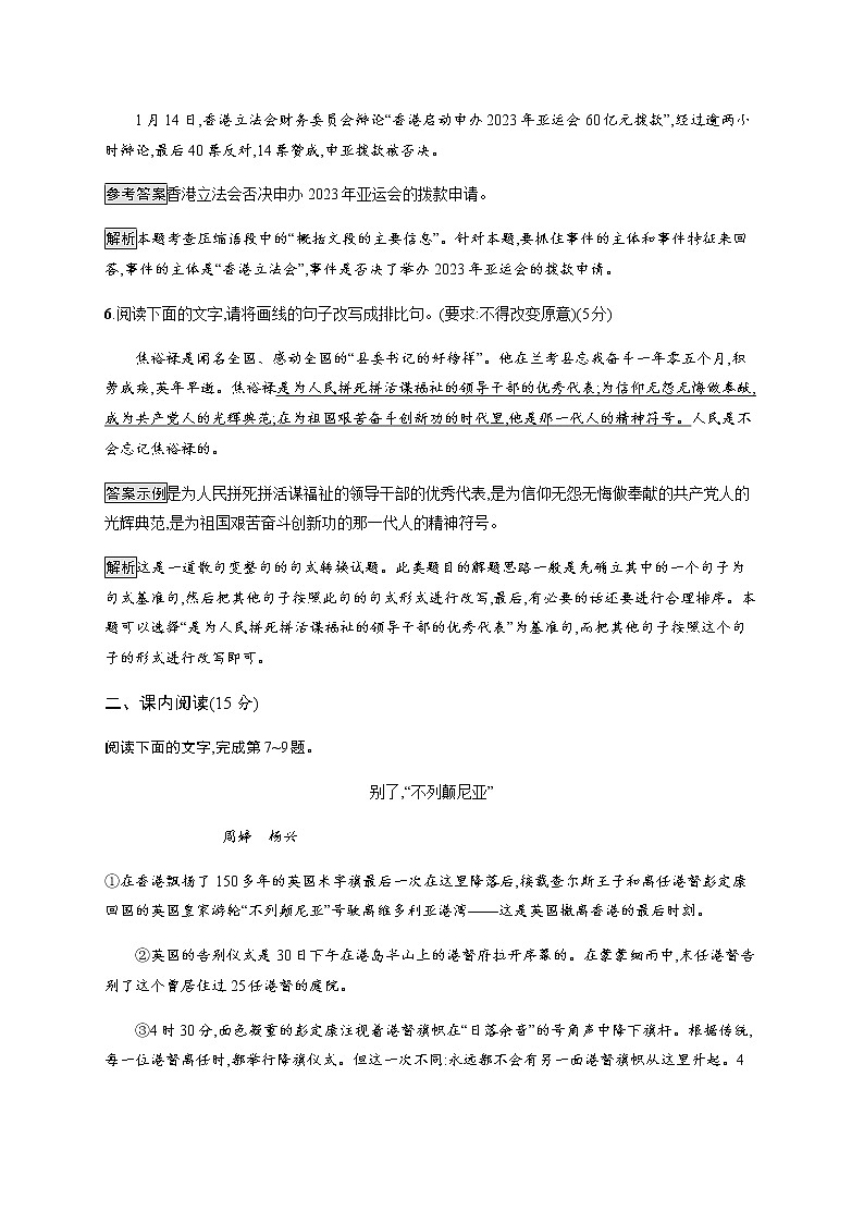 3.1、3.2 别了 “不列颠尼亚” 县委书记的榜样——焦裕禄 同步练习（含解析）03