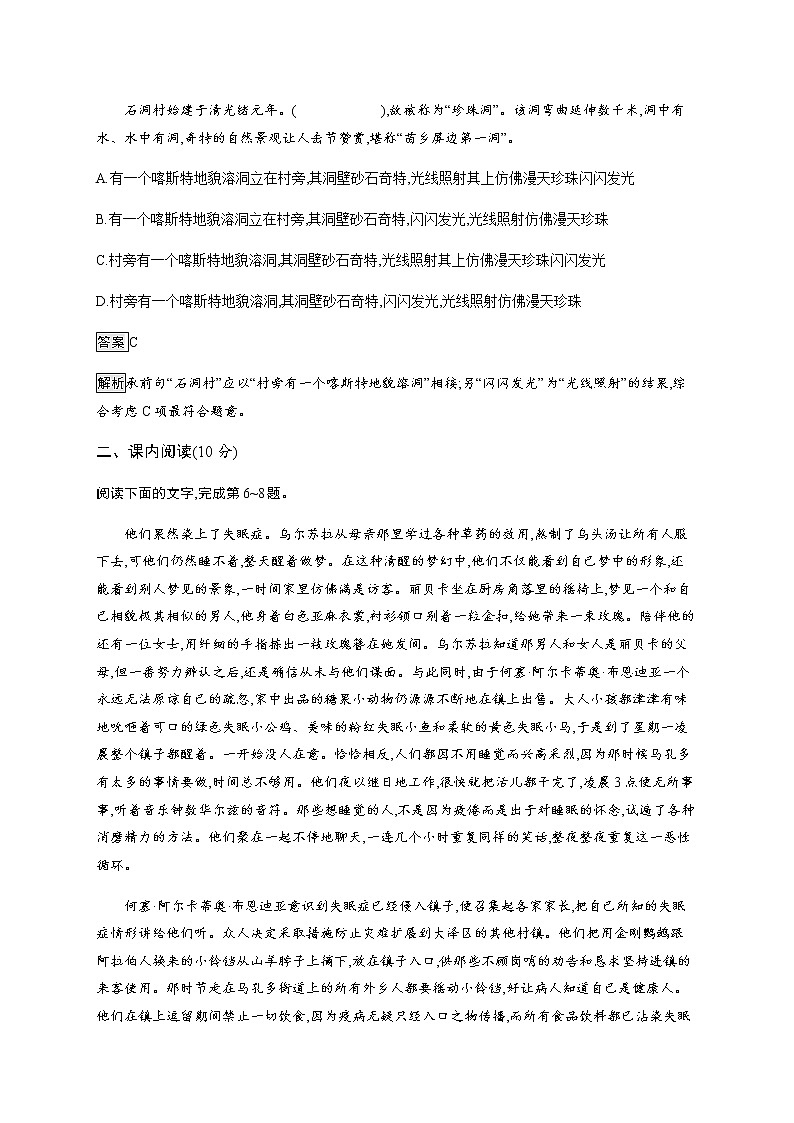 10　百年孤独（节选） 同步练习（含解析）03