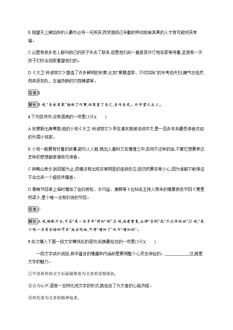 7　大卫 科波菲尔（节选） 同步练习（含解析）02
