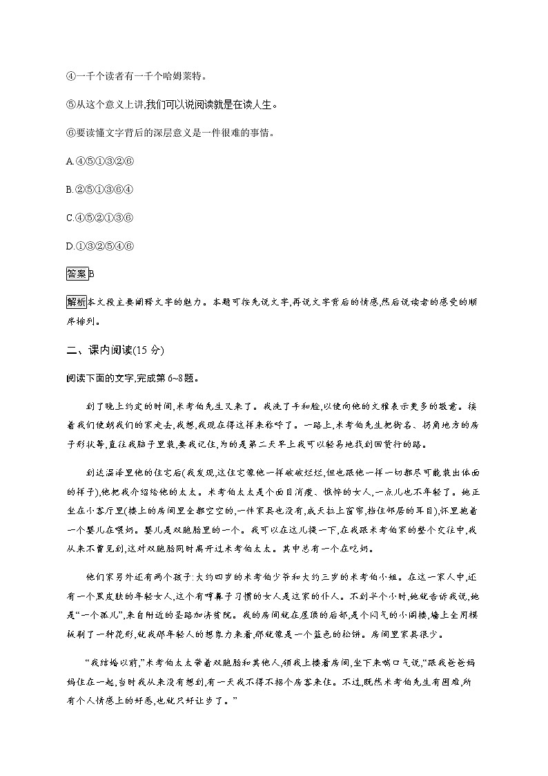 7　大卫 科波菲尔（节选） 同步练习（含解析）03