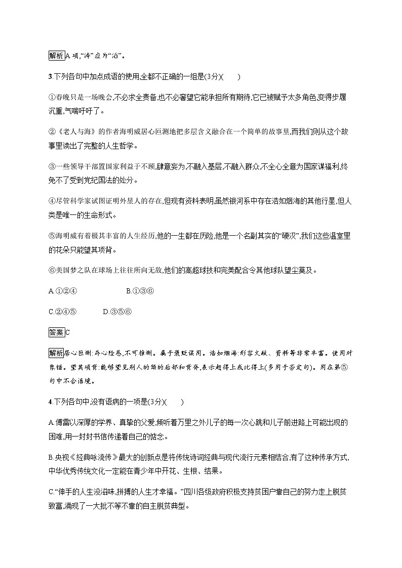 9　老人与海（节选） 同步练习（含解析）02