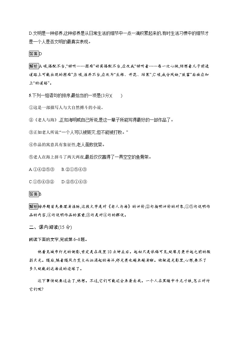 9　老人与海（节选） 同步练习（含解析）03