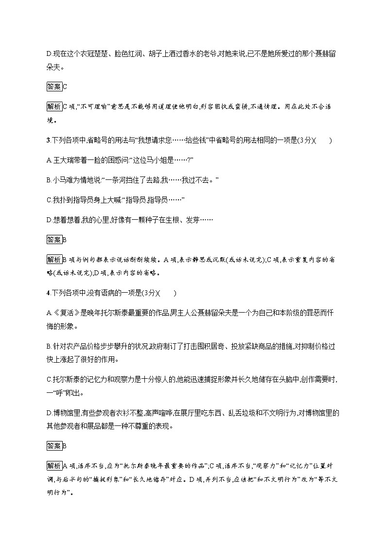 8　复活（节选） 同步练习（含解析）02