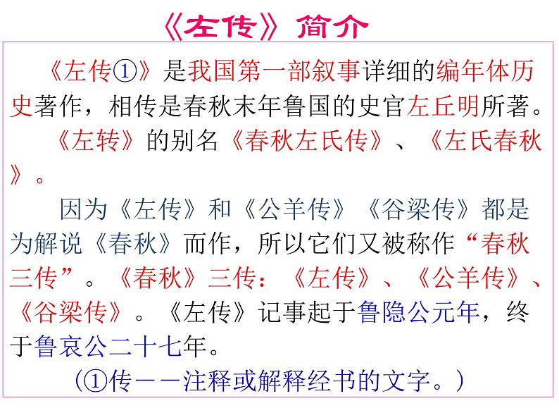 2020年部编版高中语文必修下册 《烛之武退秦师》PPT课件(88页)第4页