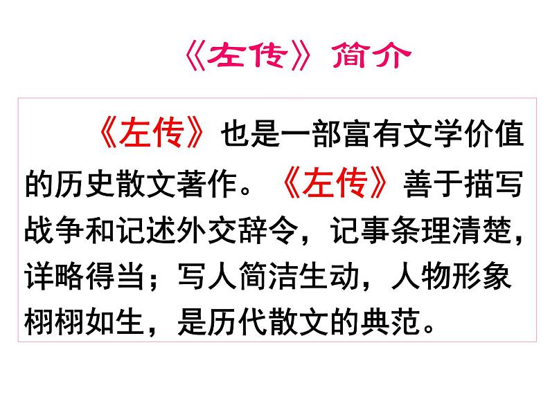 2020年部编版高中语文必修下册 《烛之武退秦师》PPT课件(88页)第6页