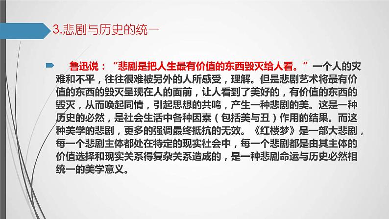 2020年部编版高中语文必修下册《红楼梦》整本书阅读 PPT课件(55页)第7页